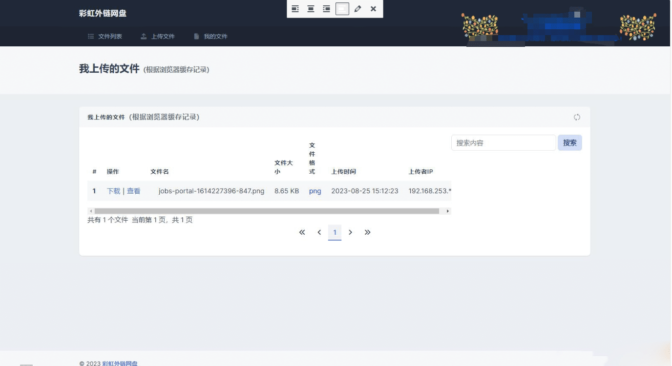全新UI彩虹外链网盘系统源码/前后端美化模板/整站
