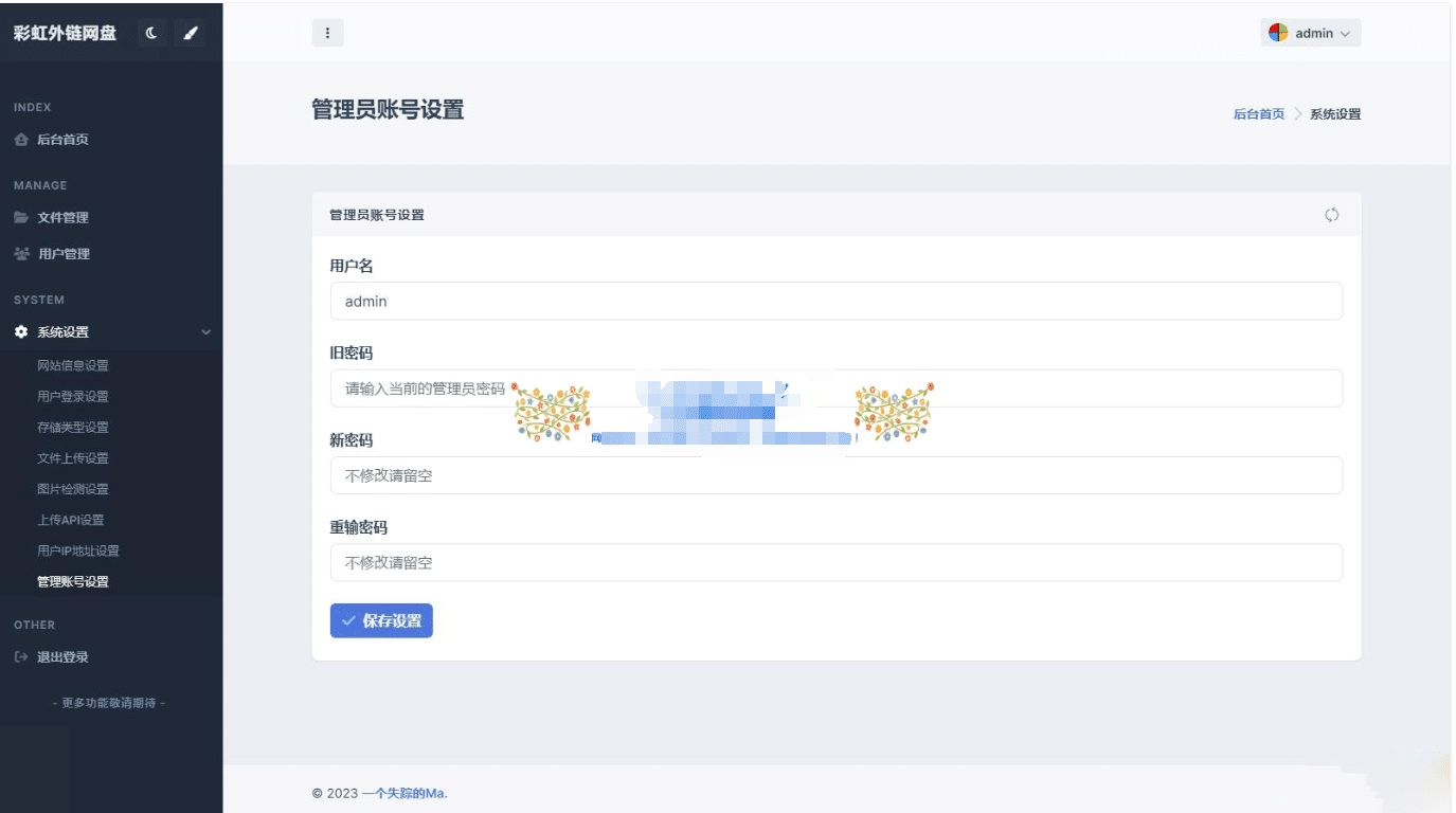 全新UI彩虹外链网盘系统源码/前后端美化模板/整站