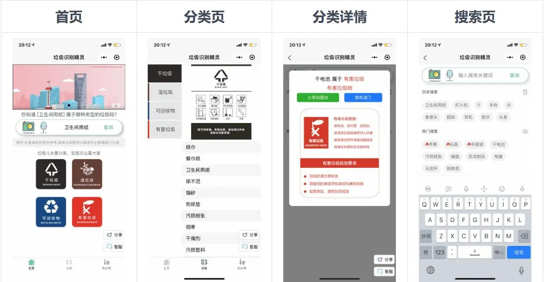 免费|开源uni-app一键识别垃圾分类垃圾识别工具箱微信小程序源码免费下载