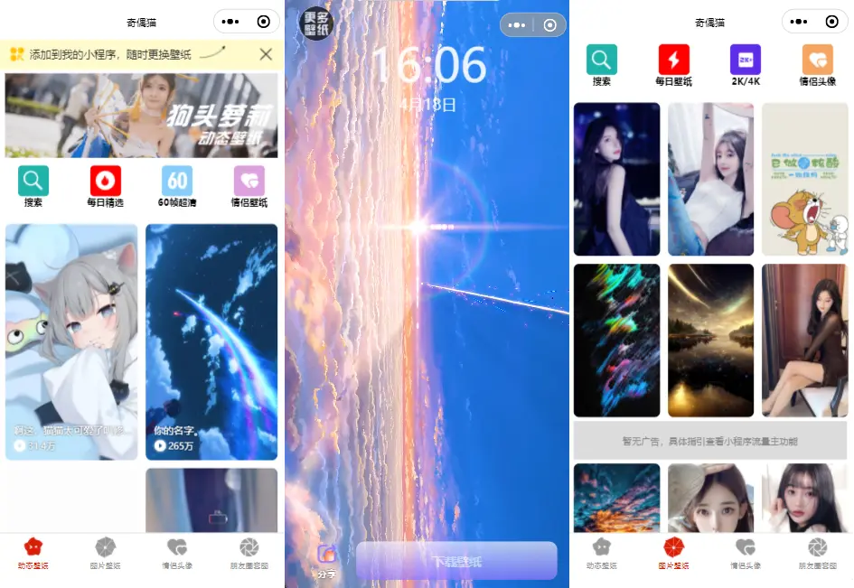 亲测|动态壁纸视频壁纸头像潮图小程序源码下载已对接流量主