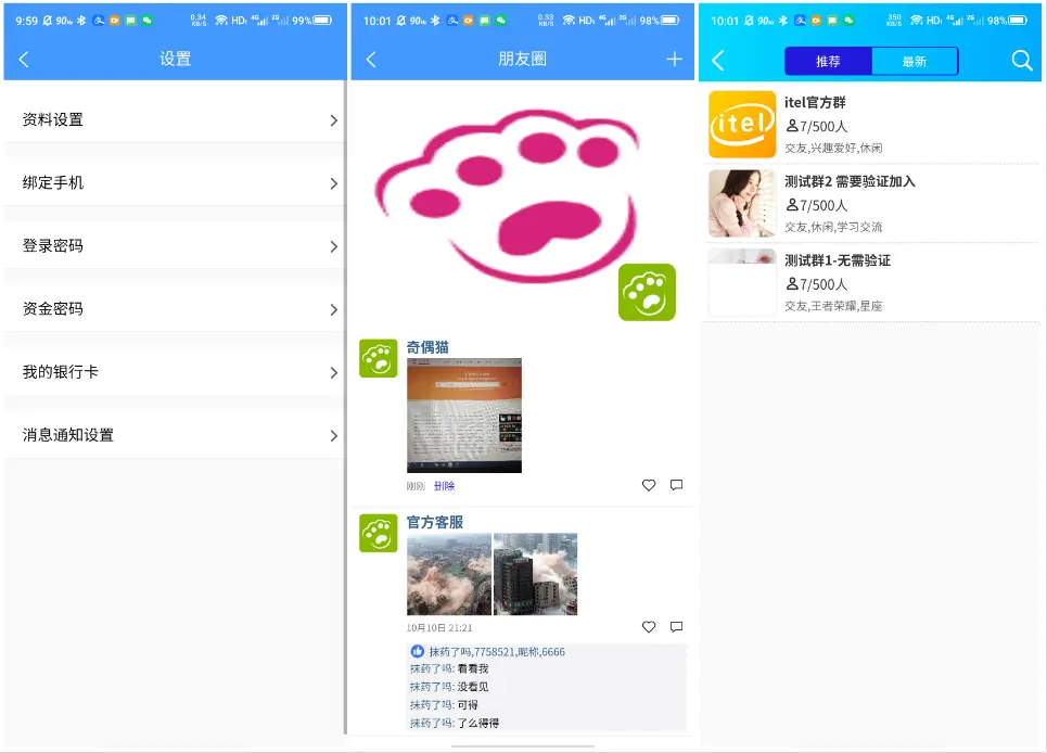 亲测|Uniapp全开源即时通讯IM聊天APP四端合一源码下载