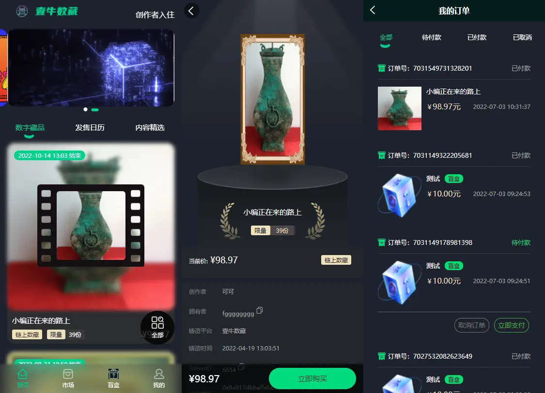 亲测|TP5壹牛数藏Uniapp全开源NFT数字艺术数字藏品数藏源码下载