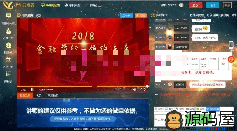 财经直播聊天室喊单直播间系统HTML5源码+yii框架