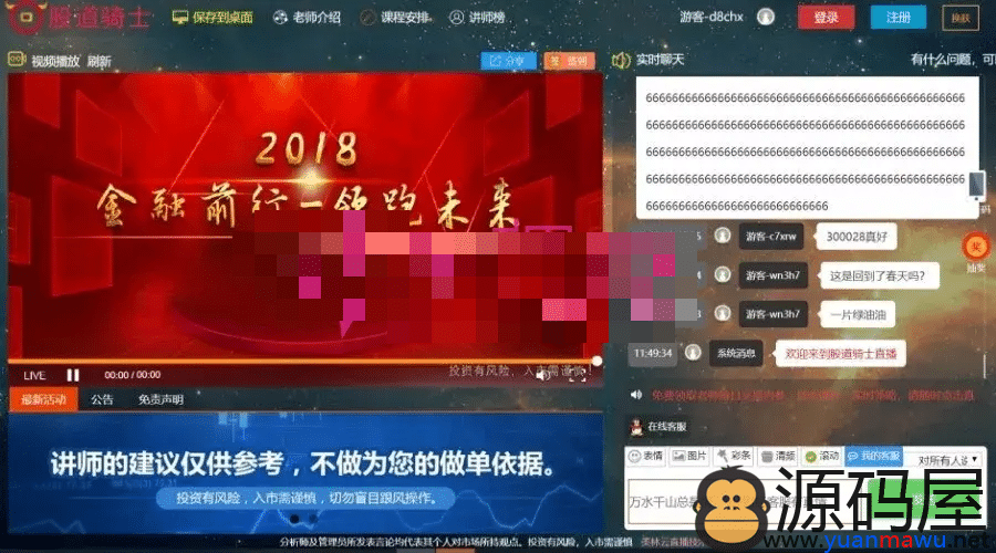 财经直播聊天室喊单直播间系统HTML5源码+yii框架