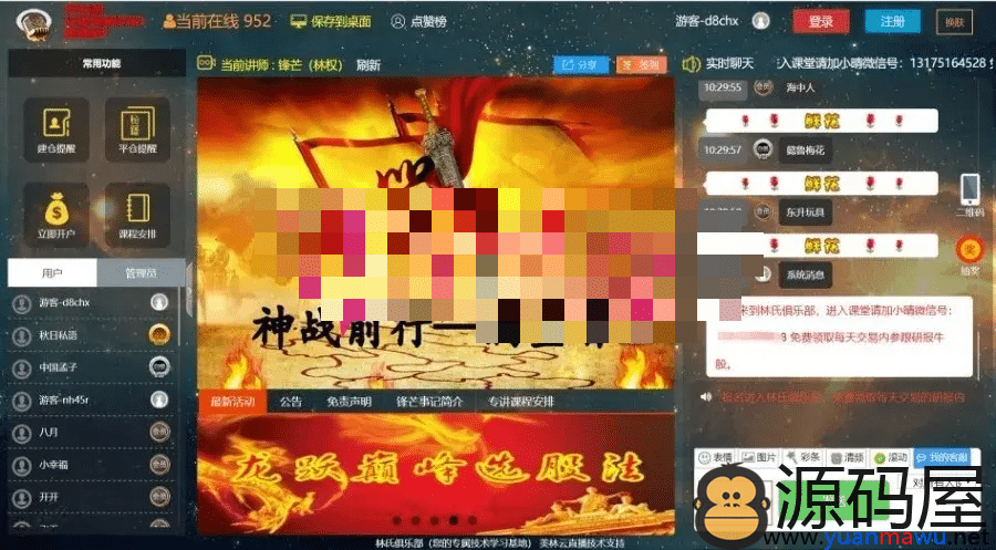 财经直播聊天室喊单直播间系统HTML5源码+yii框架