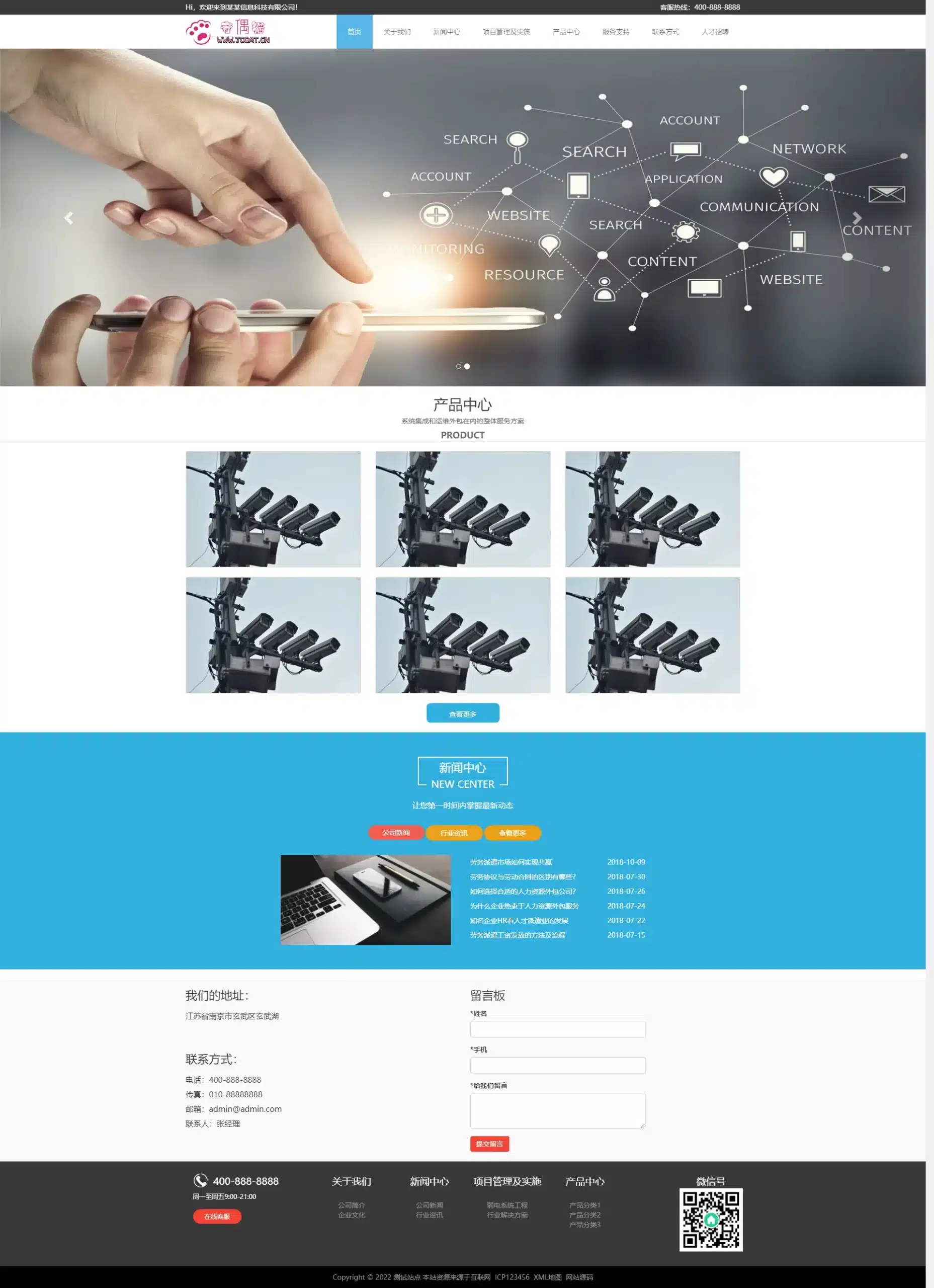 亲测|Pbootcms响应式电子信息监控科技公司网站源码下载