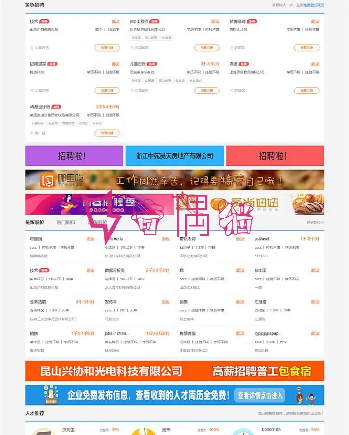 骑士人才招聘系统5.2.6商业版带全部26个插件,可封装app带全部运营和开发手册