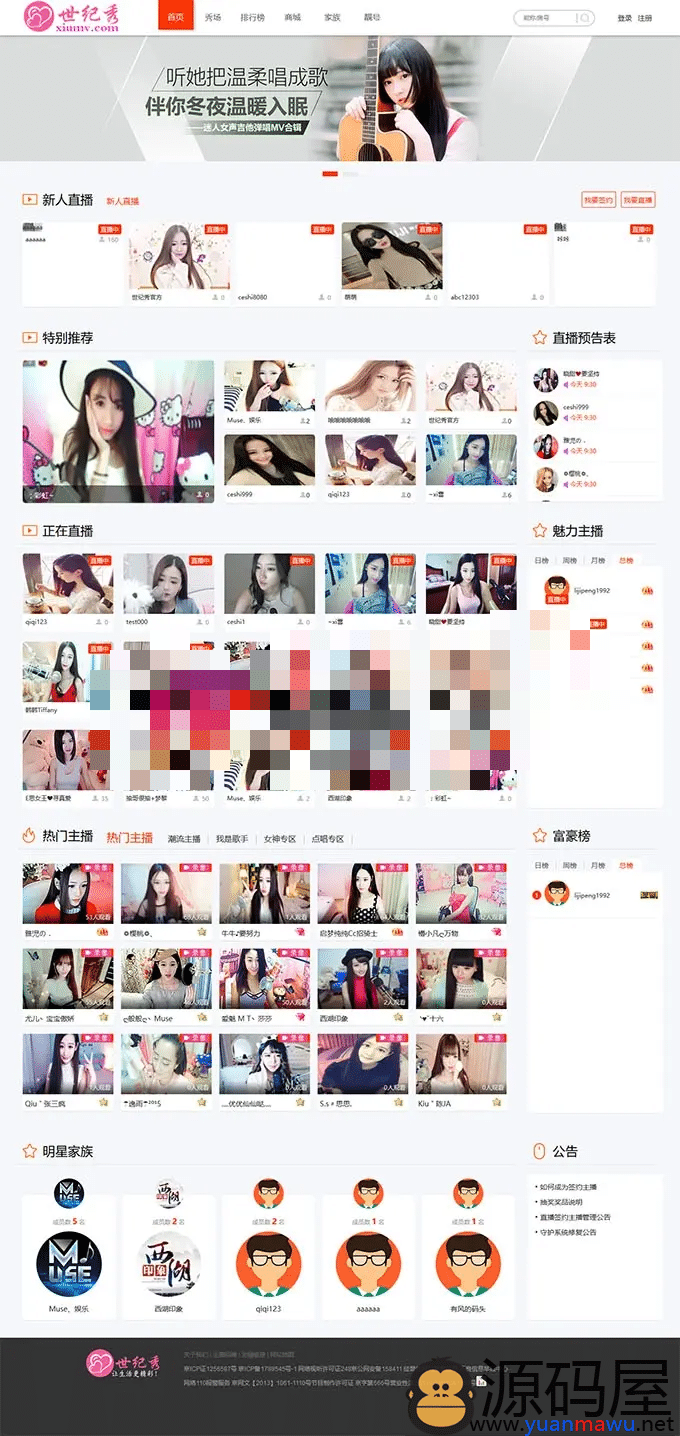 【免费源码】世纪秀在线美女秀场直播平台系统-在线直播秀吧视频互动社区-直播室/直播间/主播源码下载  影视音乐源码 · 网站源码  2.11k