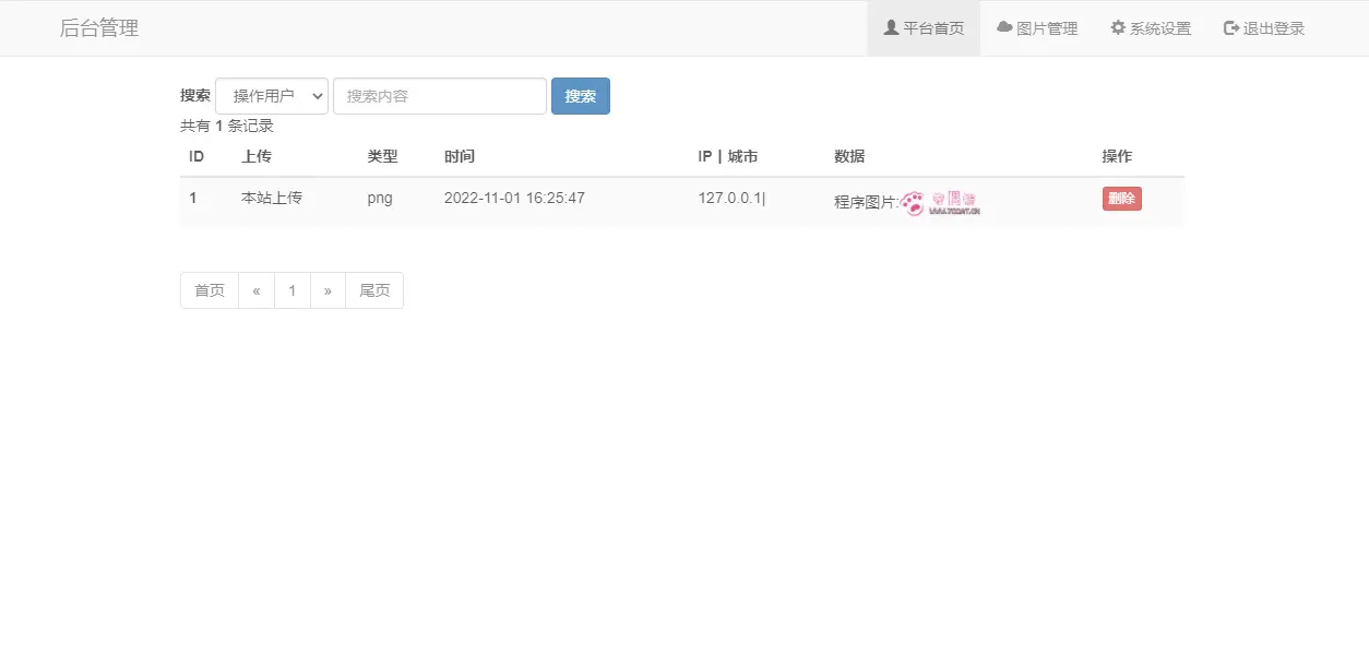 亲测|PHP星宇V2.0本地图床源码下载非第三方接口