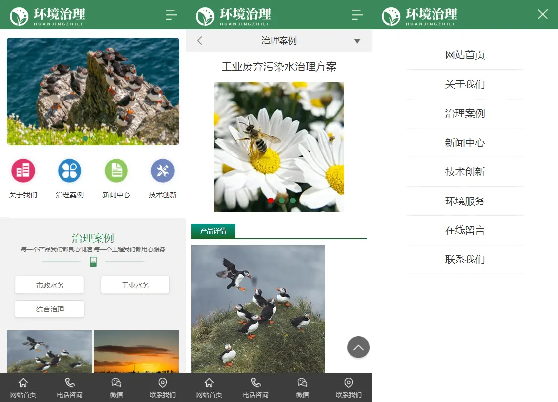 亲测|易优CMS环境水务治理网站模板/EyouCMS环境类企业网站源码下载