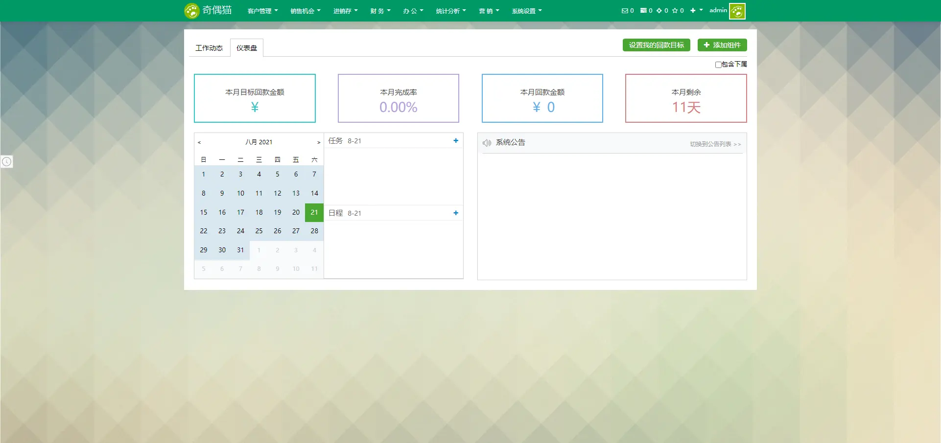 亲测|某CRM旗舰版功能齐全客户管理系统源码下载