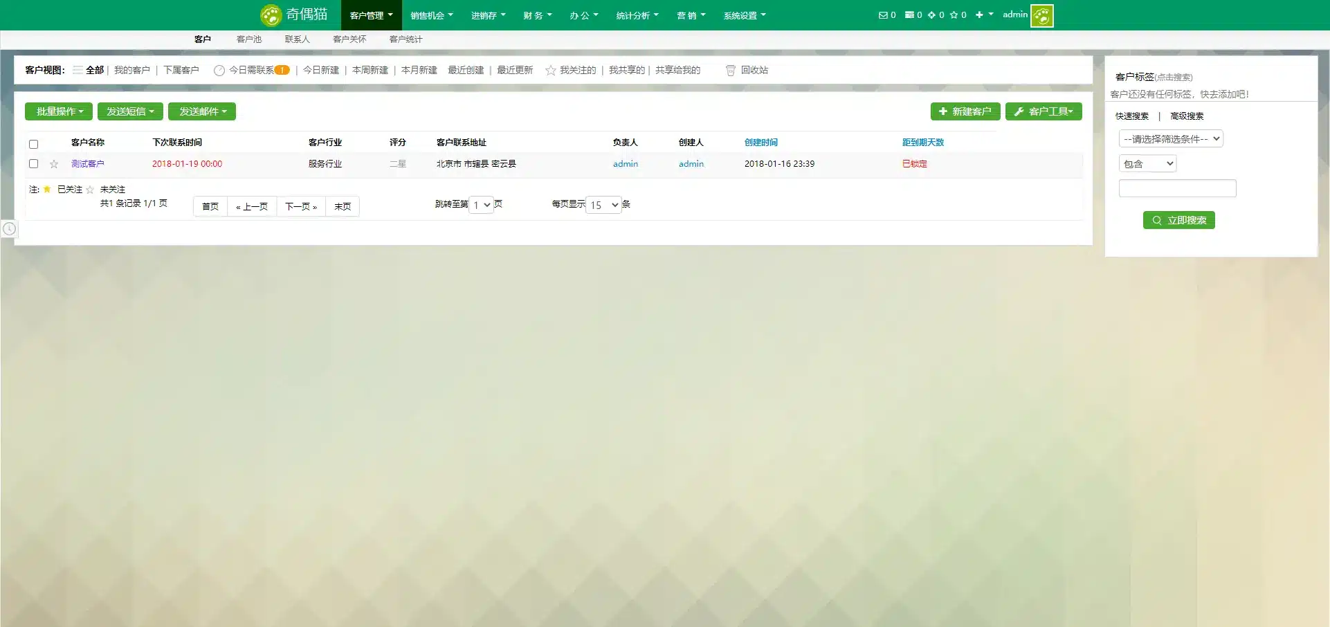 亲测|某CRM旗舰版功能齐全客户管理系统源码下载