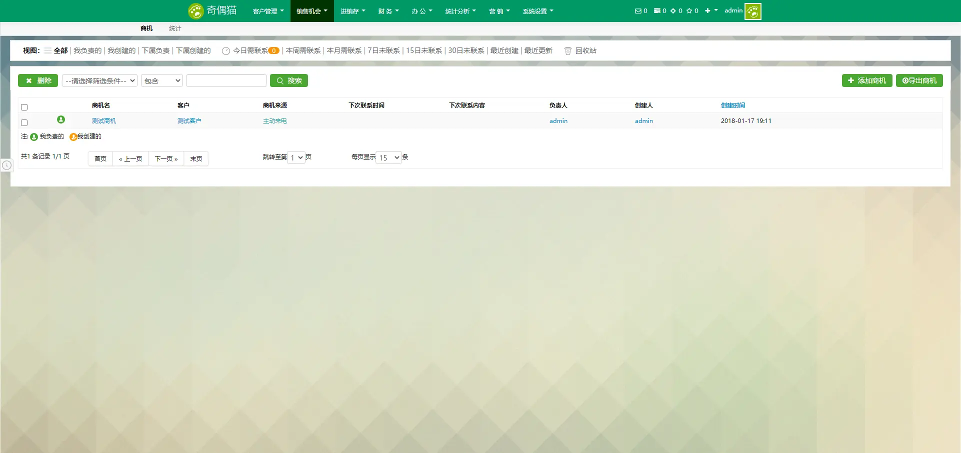 亲测|某CRM旗舰版功能齐全客户管理系统源码下载
