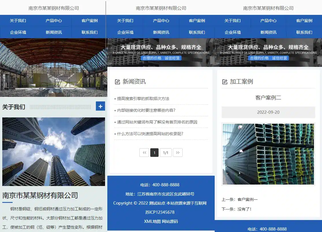 亲测|PbootCms自适应手机端钢材加工钢材切割钢材销网站模板源码下载