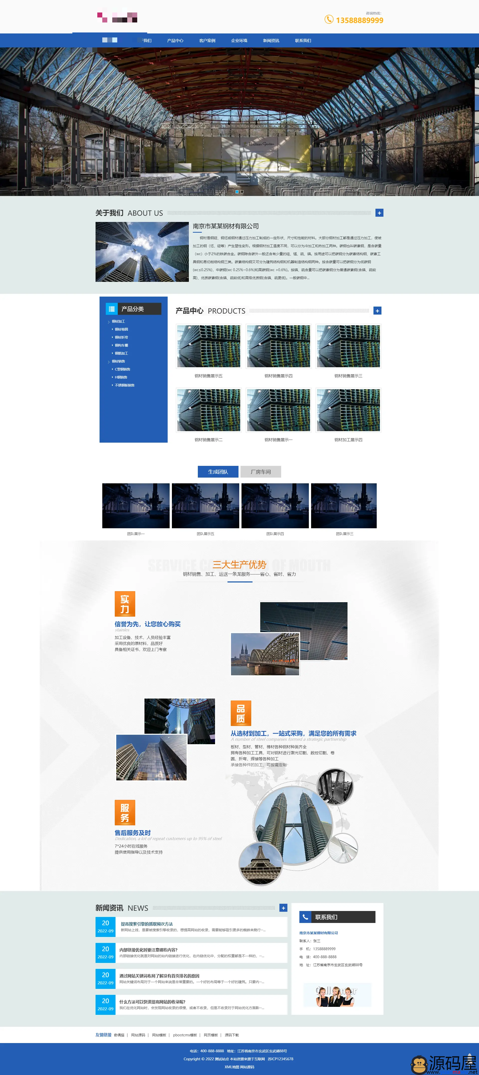 亲测|PbootCms自适应手机端钢材加工钢材切割钢材销网站模板源码下载
