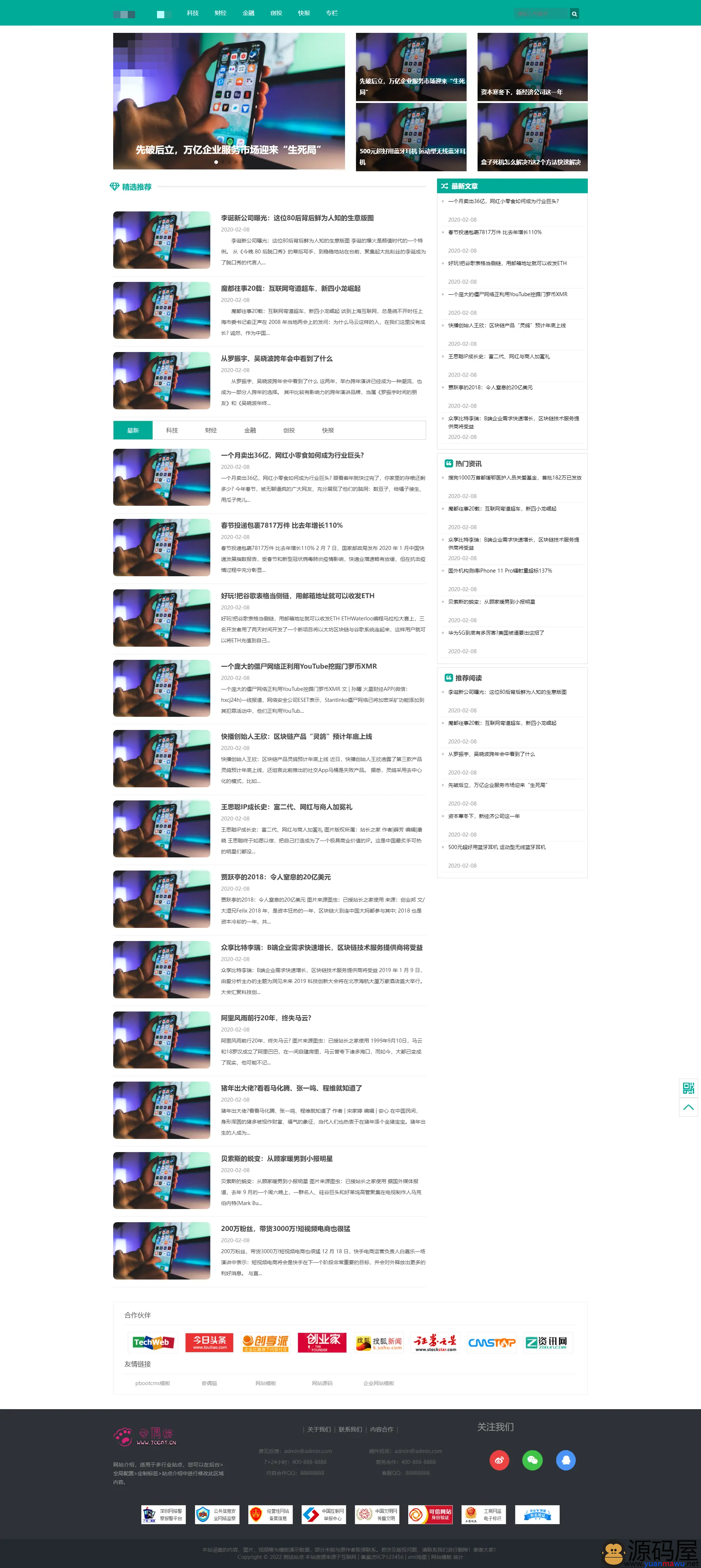 亲测|PbootCms财经自适应手机端科技新闻博客资讯类网站模板源码下载