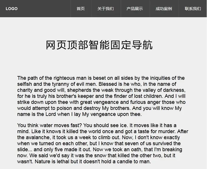 网页顶部导航上划智能固定显示效果下载
