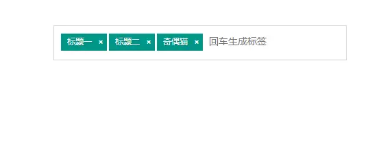 layui输入内容回车创建标签实例下载