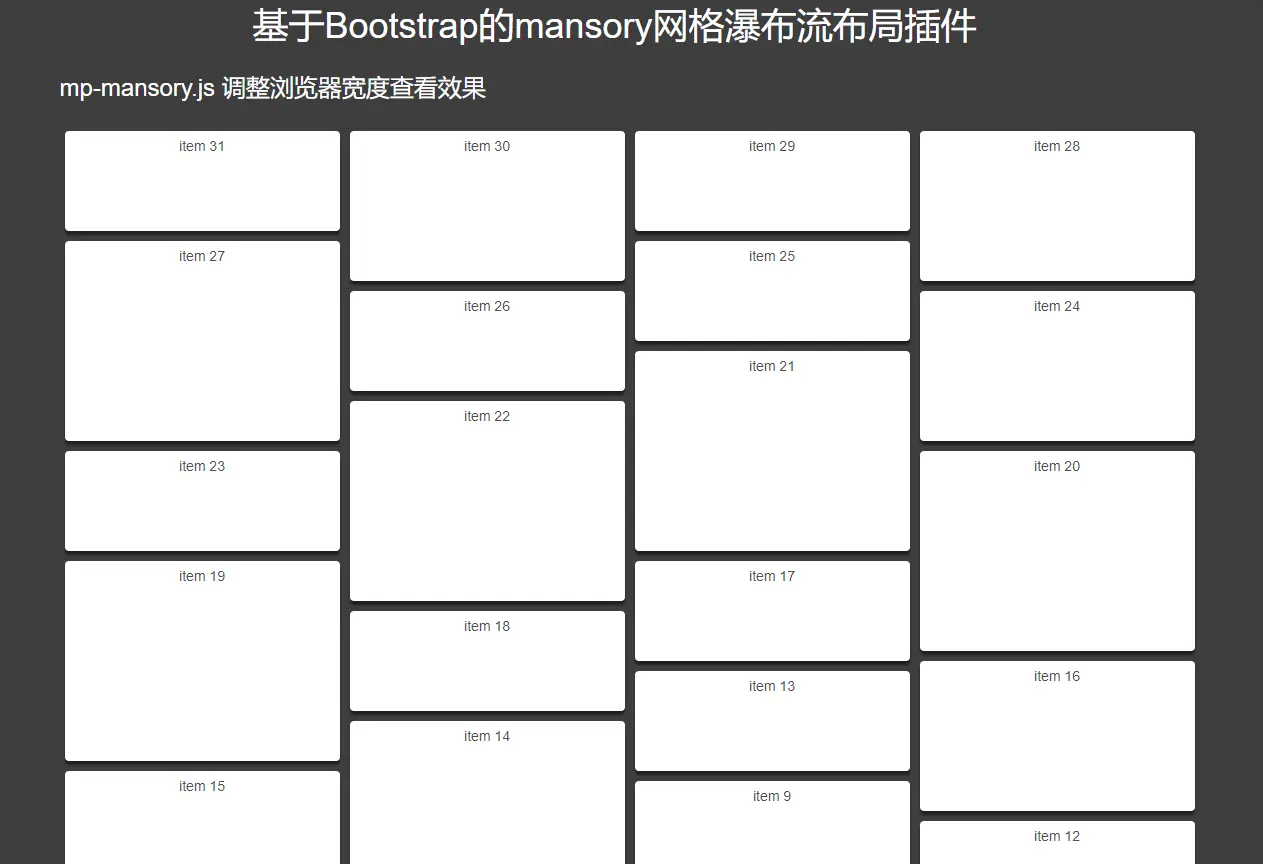 基于Bootstrap和mansory自适应瀑布流布局插件下载