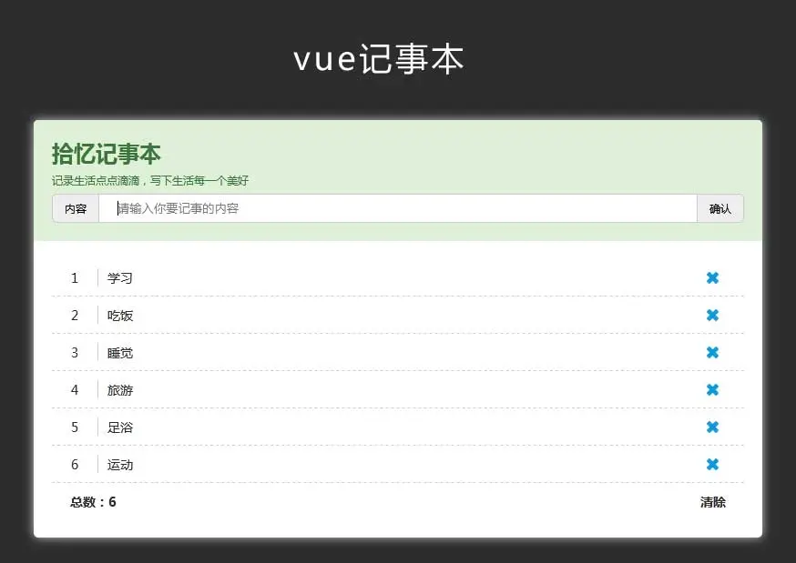 Vue动态数据增加删除效果下载