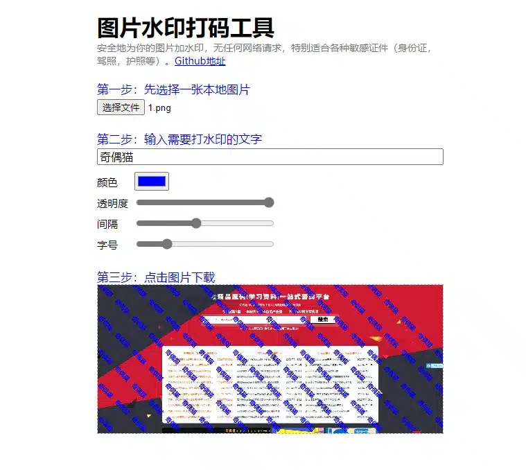 免费|HTML站长工具箱源码图片在线加水印html源码免费下载