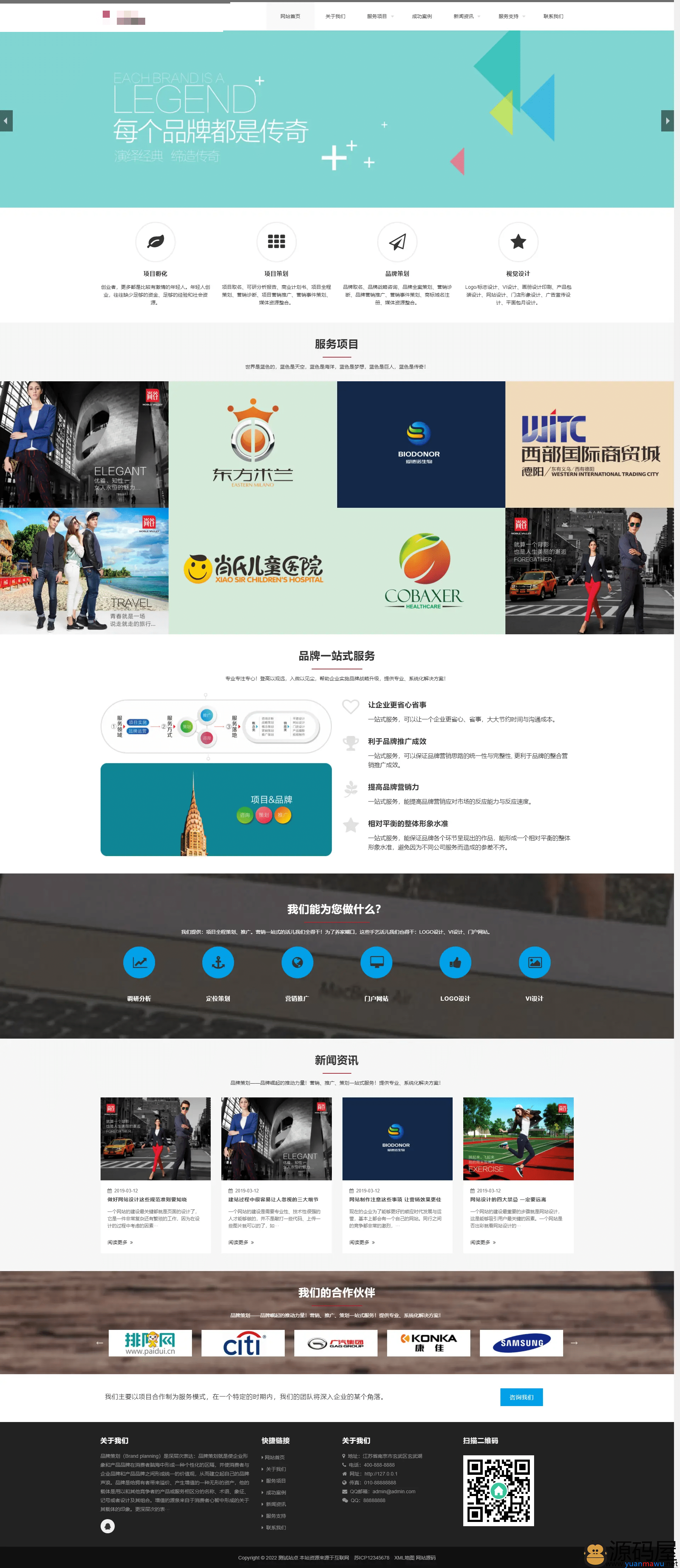 亲测|PbootCms品牌策划类网站模板品牌策划公司企划策划网站源码下载