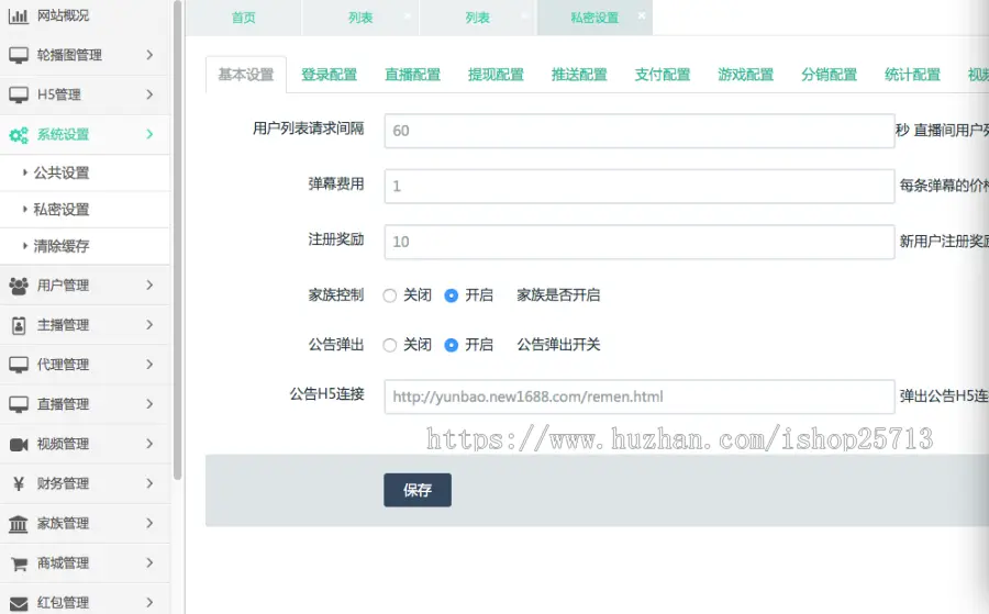 直播源码加搭建教程详细运营级别版三端互通 pc+安卓+ios三端源码下载