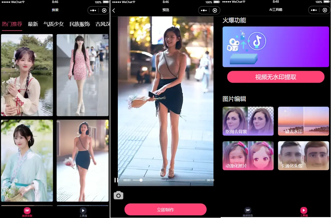 亲测|微信云开发AI短视频一键换脸小程序源码/带流量主