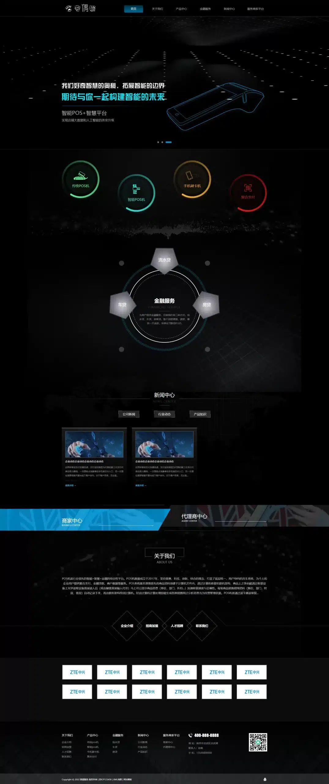 亲测|PbootCms响应式刷卡pos机金融数据支付电子科技公司网站模板下载  Pbootcms模板  603