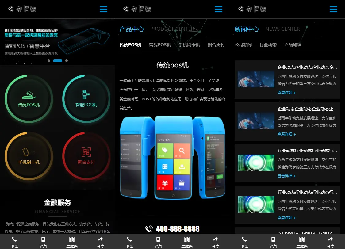 亲测|PbootCms响应式刷卡pos机金融数据支付电子科技公司网站模板下载  Pbootcms模板  603