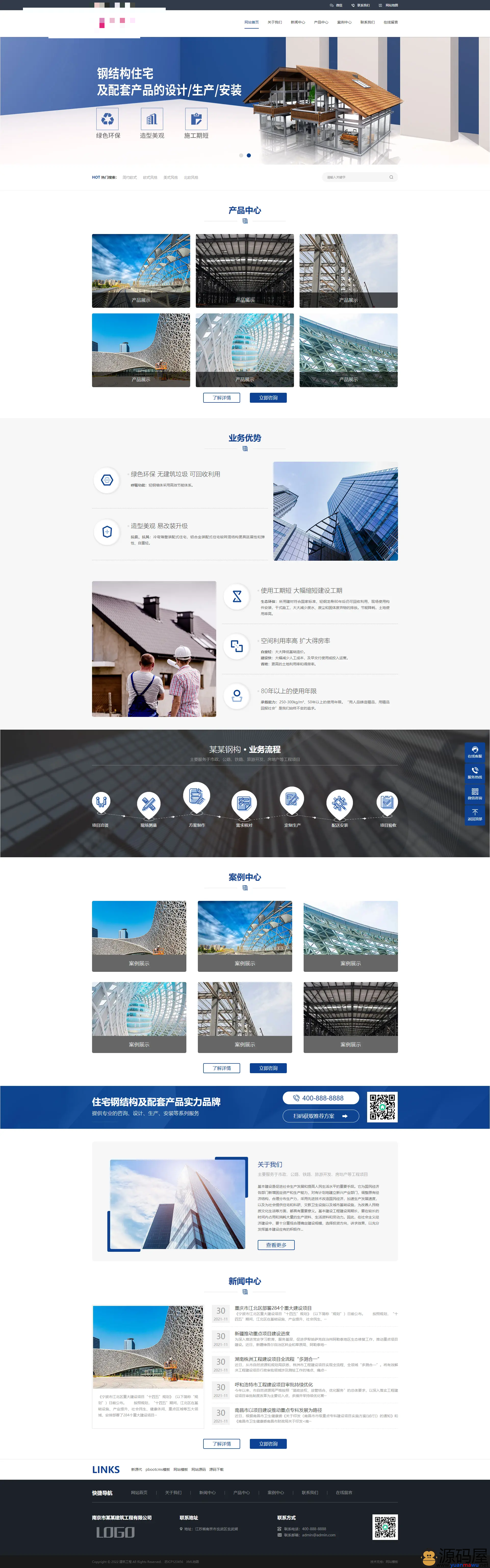 亲测|PbootCms企业营销型电脑+手机蓝色钢结构机械五金网站