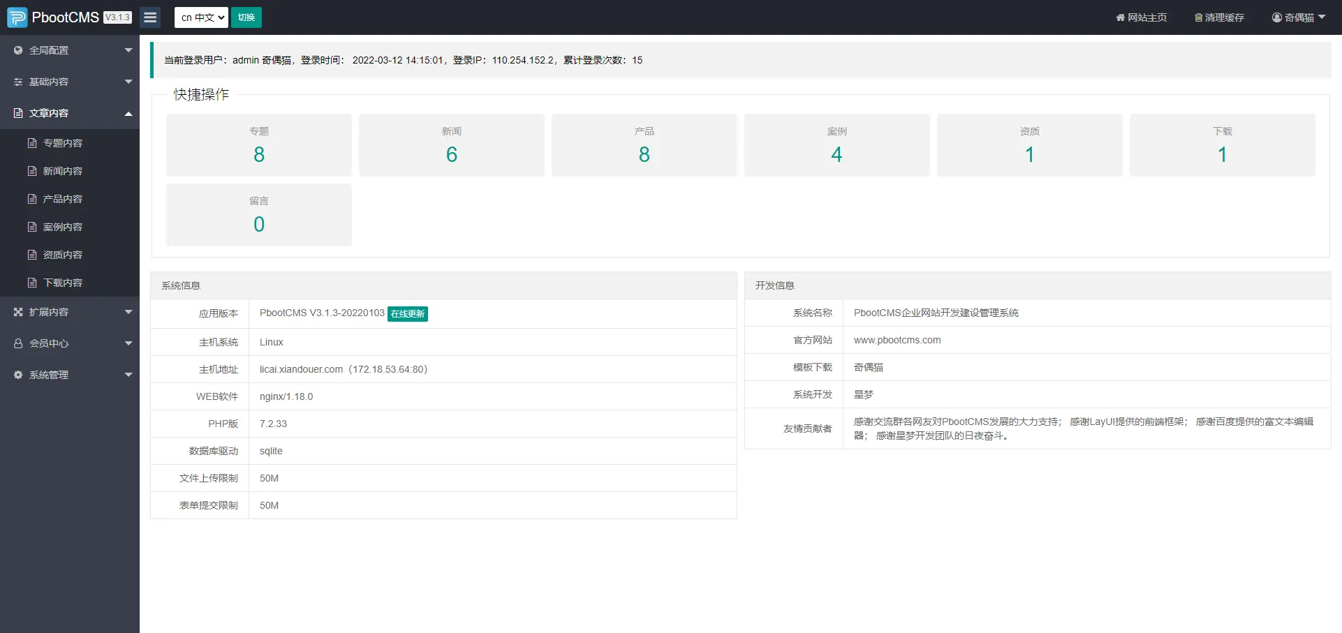 亲测|PbootCms企业营销型电脑+手机蓝色钢结构机械五金网站