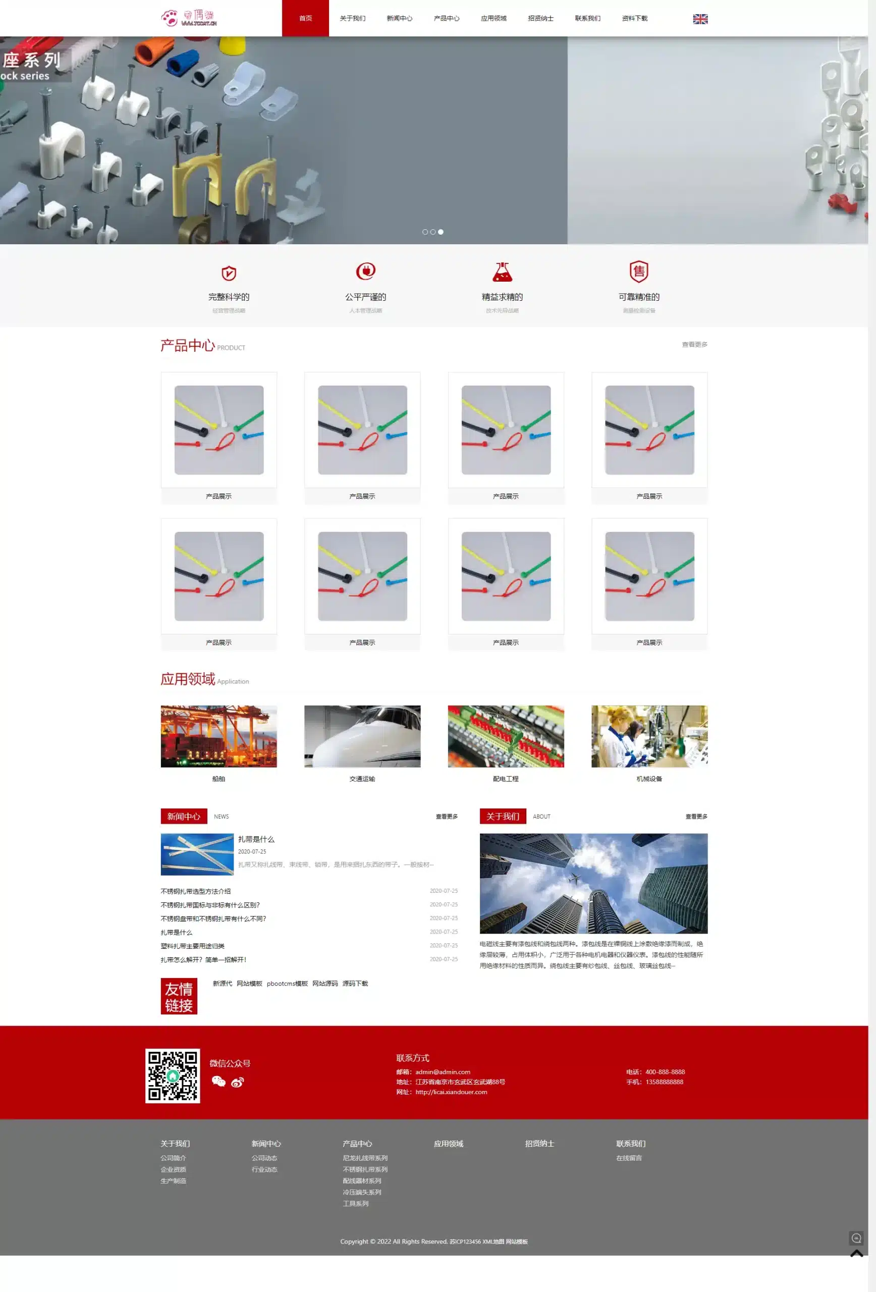 亲测|pbootcms模板响应式中英文双语配线器材类网站模板源码下载