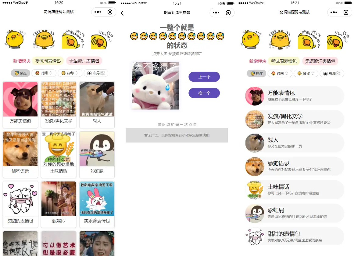 亲测|流量主系列|优化版胡言乱语生成器小程序源码下载