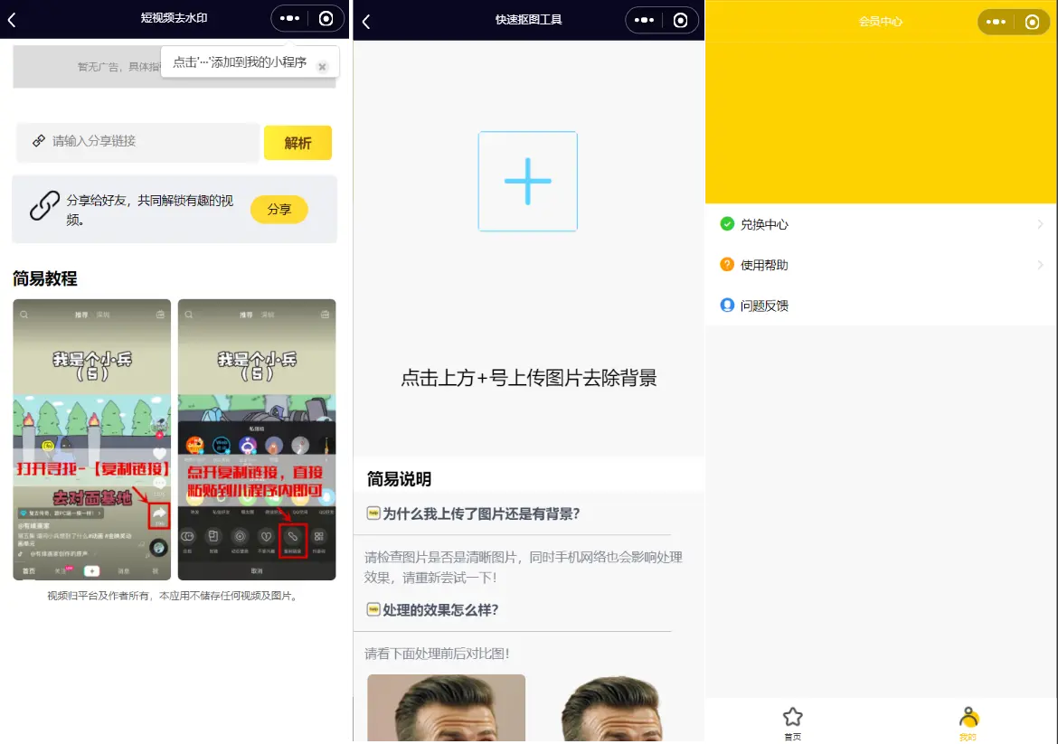 亲测|流量主系列|全球手机验证码发放+短视频去水印等组合微信小程序源码下载