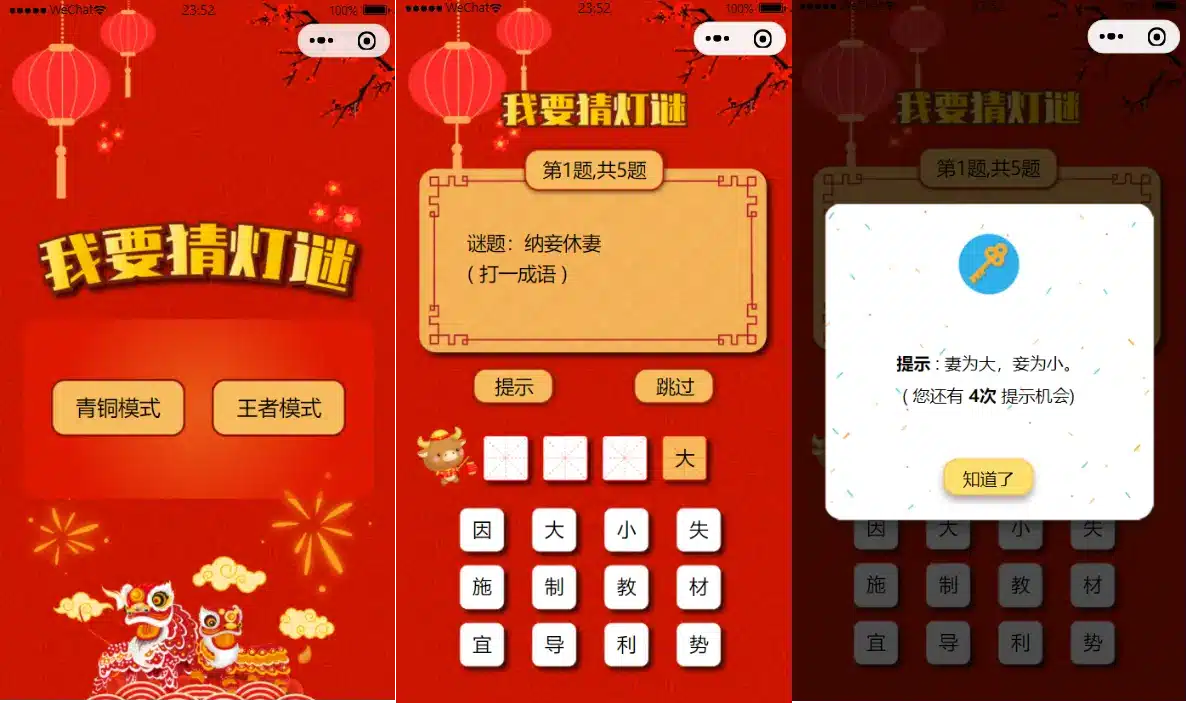 亲测|猜灯谜小程序源码猜字谜微信小程序源码下载