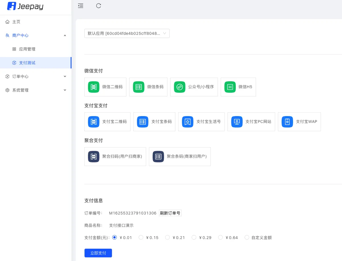 免费|开源JAVA支付系统/jeepay聚合支付四方支付系统源码下载