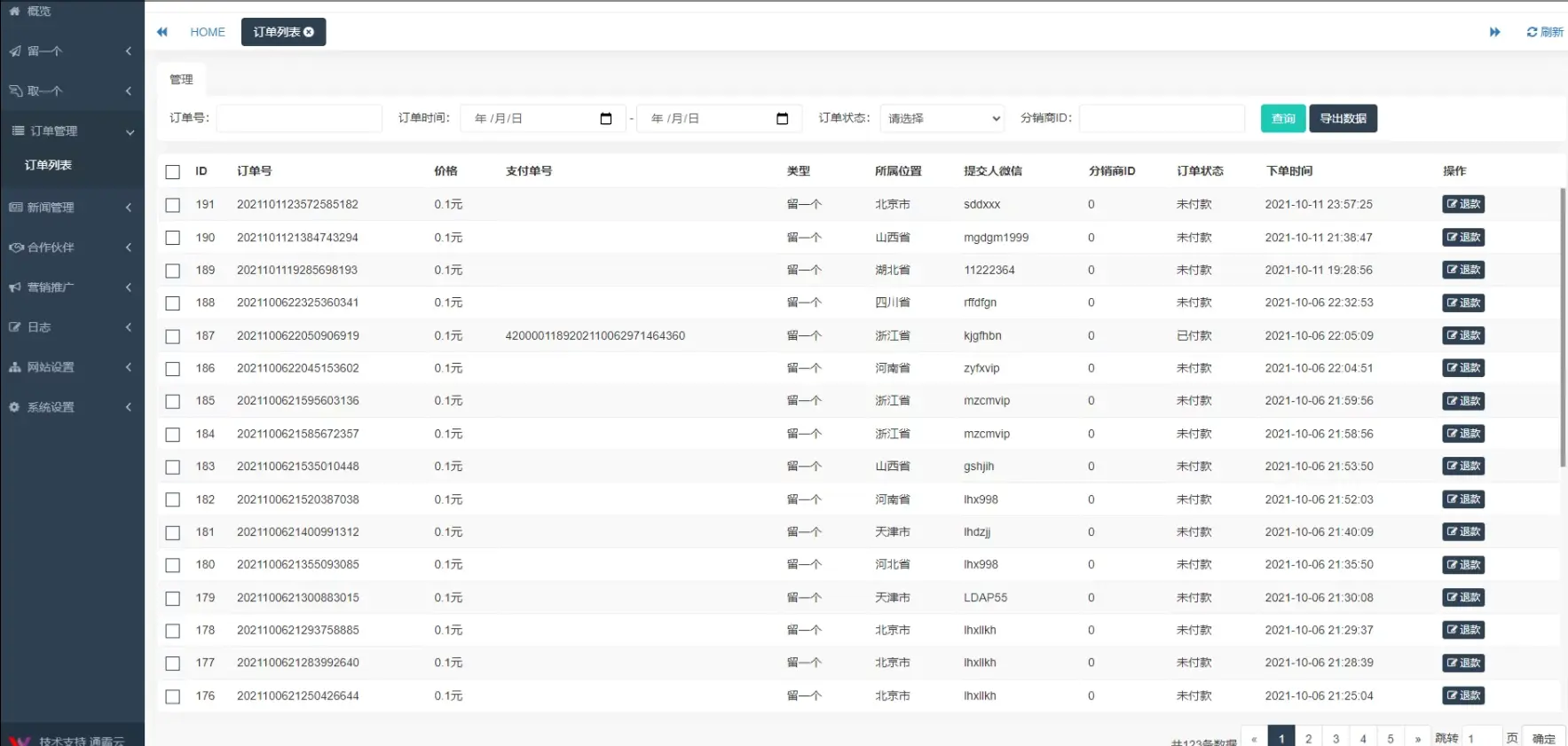 H5脱单盲盒交友解密授权版/分销提现/存取小纸条盲盒匹配管理平台/免签支付/可封装APP/带教程