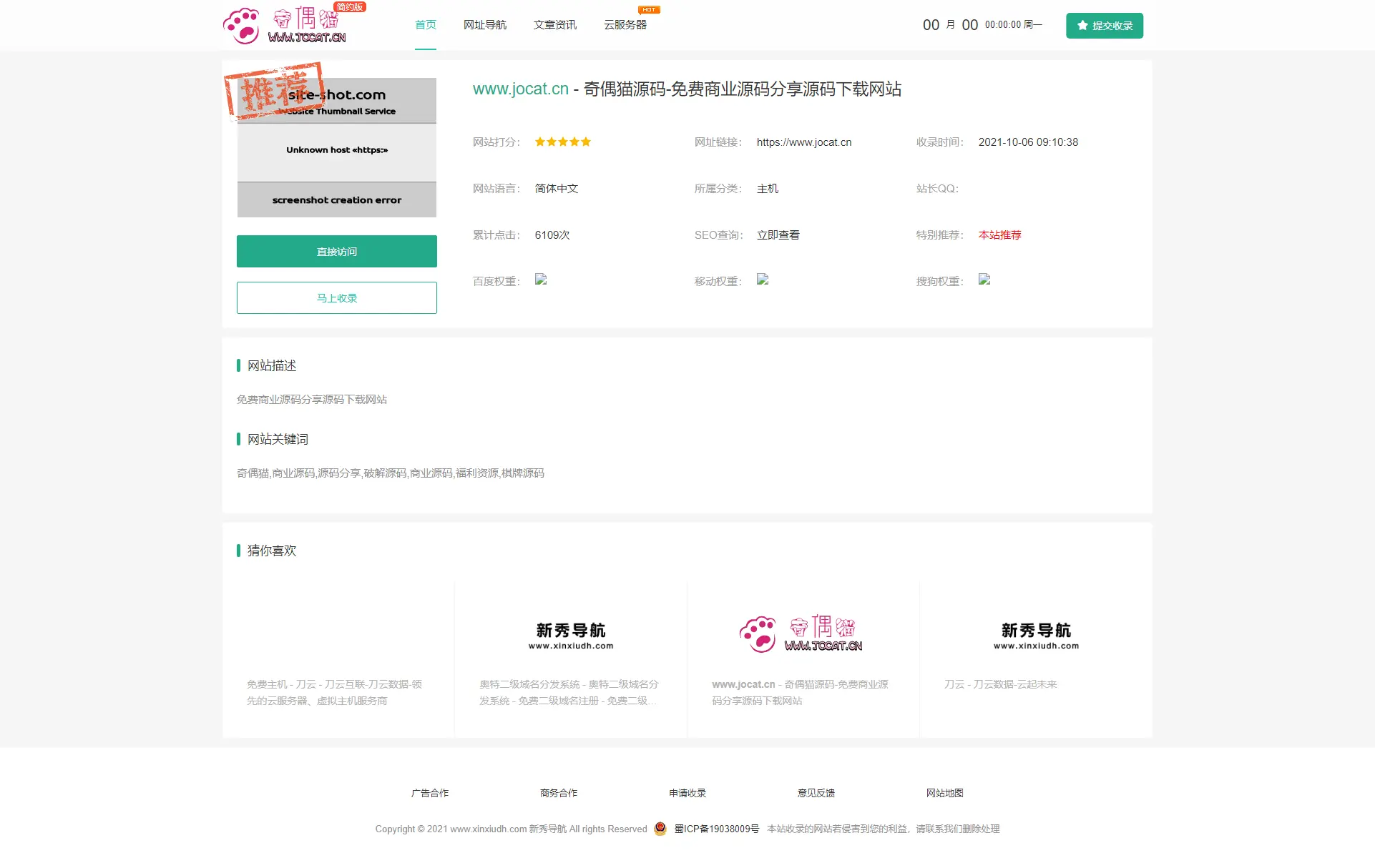 亲测|织梦内核风吟导航QQ导航天下网址管理源码下载