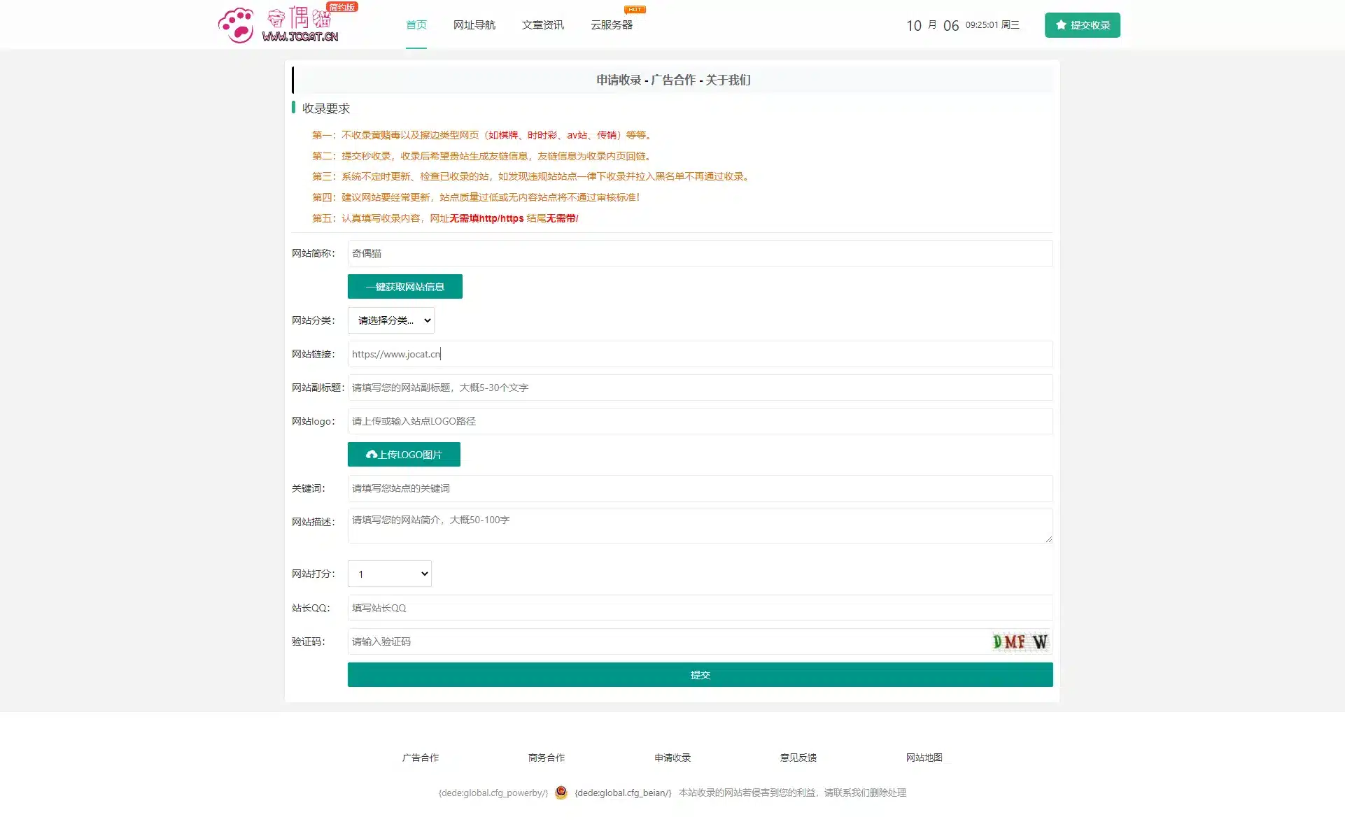 亲测|织梦内核风吟导航QQ导航天下网址管理源码下载