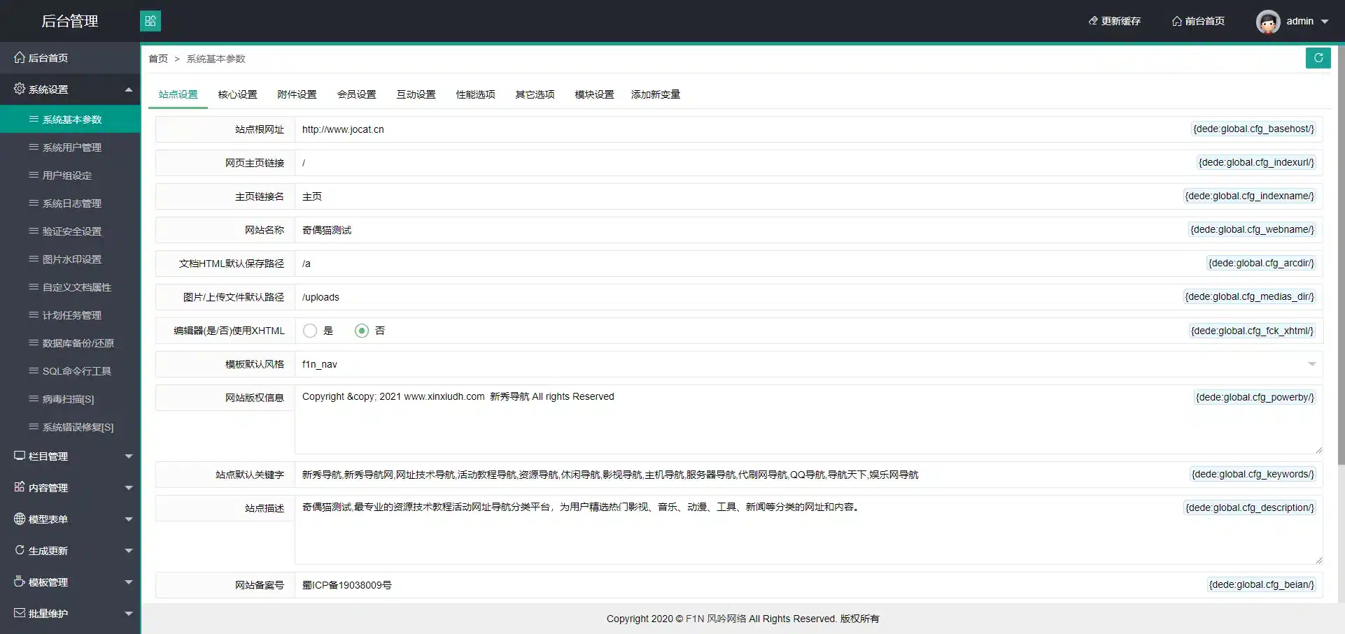 亲测|织梦内核风吟导航QQ导航天下网址管理源码下载