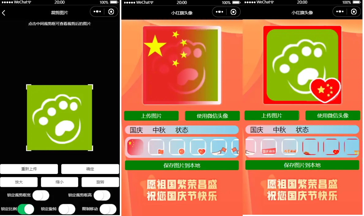 亲测|未流出版小红旗头像生成小程序源码下载