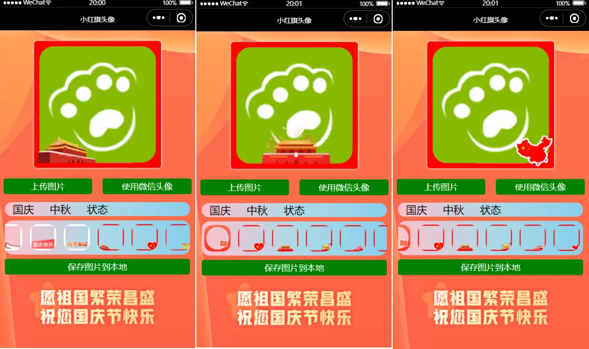 亲测|未流出版小红旗头像生成小程序源码下载