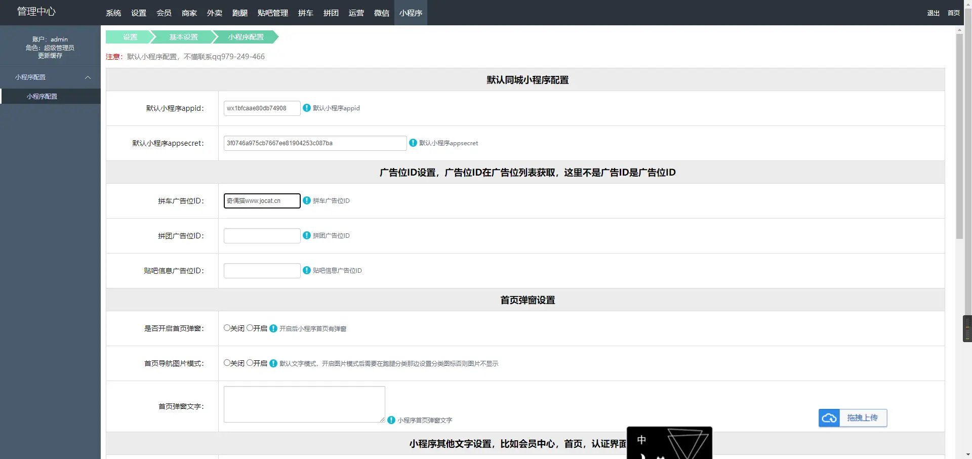 亲测|Tudoucms校园跑腿同学小程序源码下载