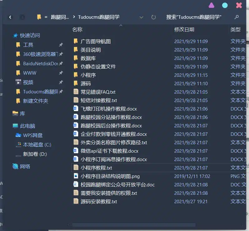 亲测|Tudoucms校园跑腿同学小程序源码下载