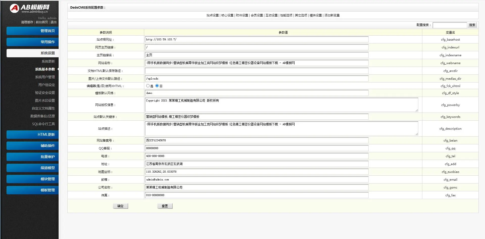 亲测|织梦dedecms红色营销型精工精密仪器机械零件钣金加工企业网站模板下载