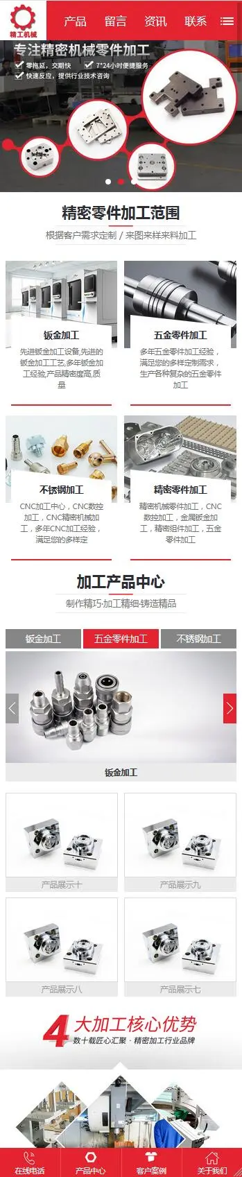 亲测|织梦dedecms红色营销型精工精密仪器机械零件钣金加工企业网站模板下载