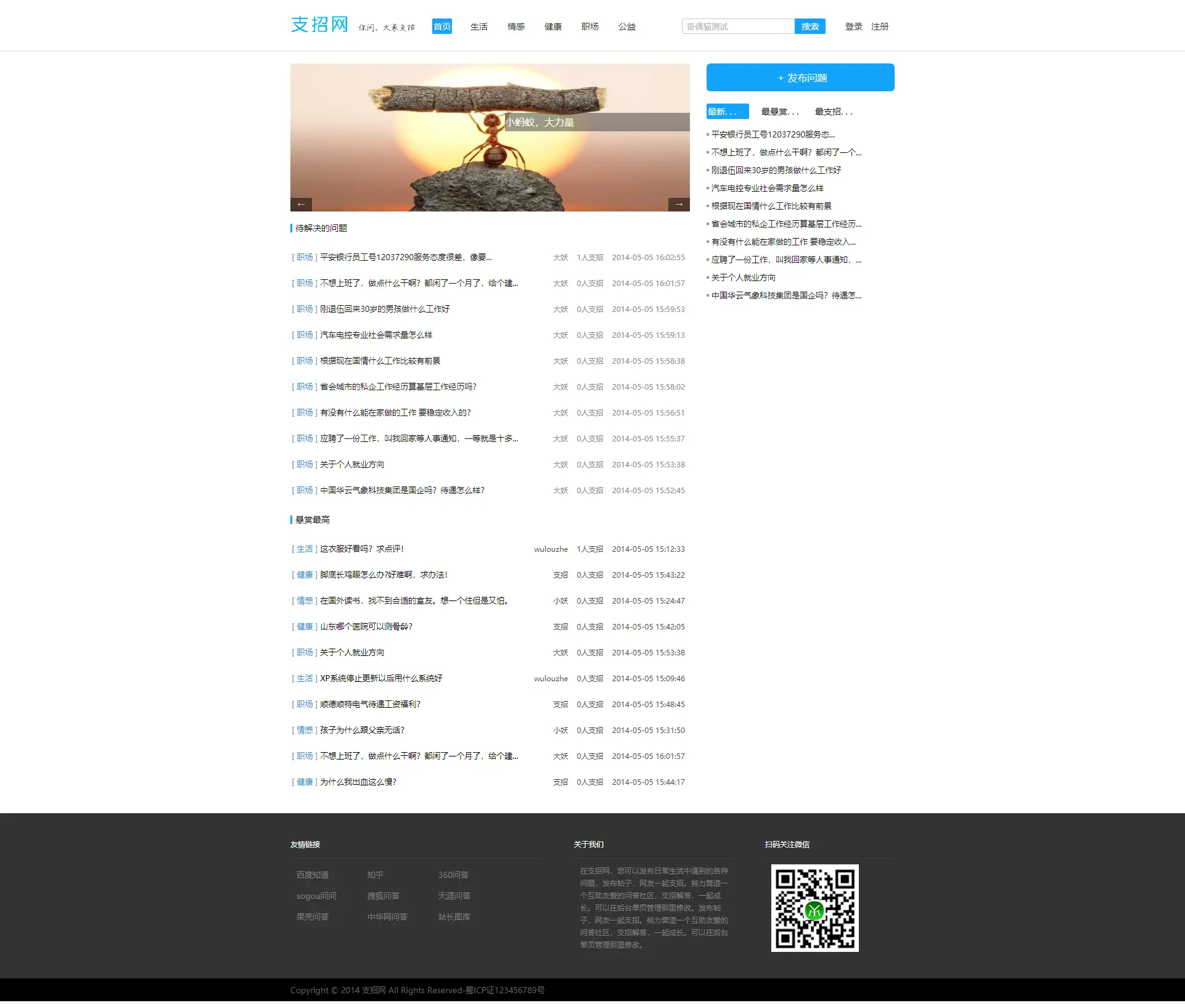 亲测|thinkphp支招网问答系统源码下载
