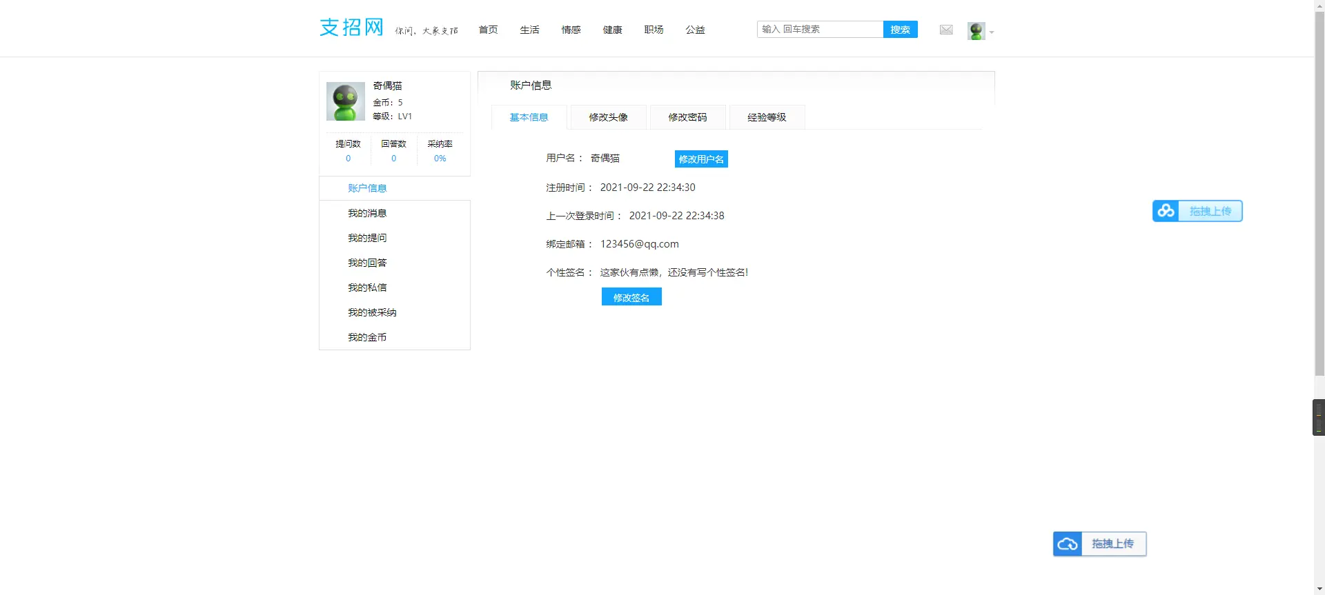 亲测|thinkphp支招网问答系统源码下载