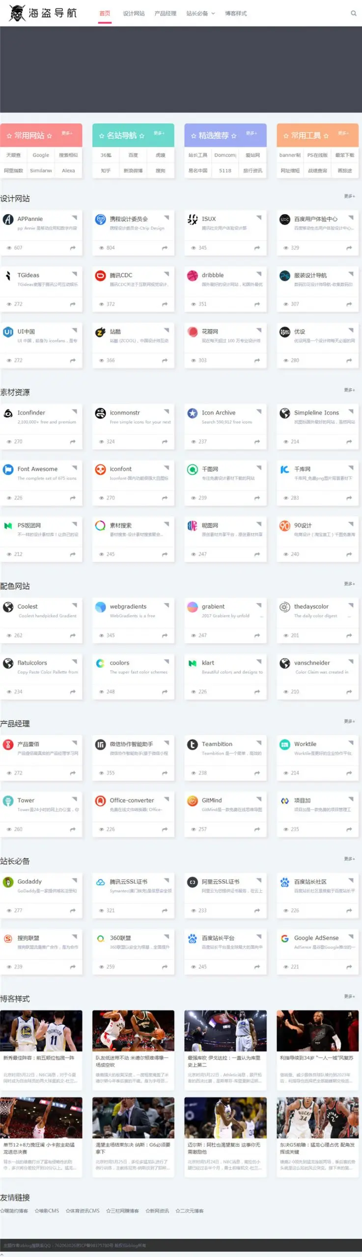 免费|Z-BlogPHP海盗导航主题模板zblog5_nav免费下载